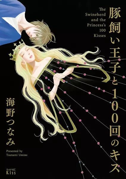 Gambar Cover Manga Butakai Ouji to 100-kai no Kiss