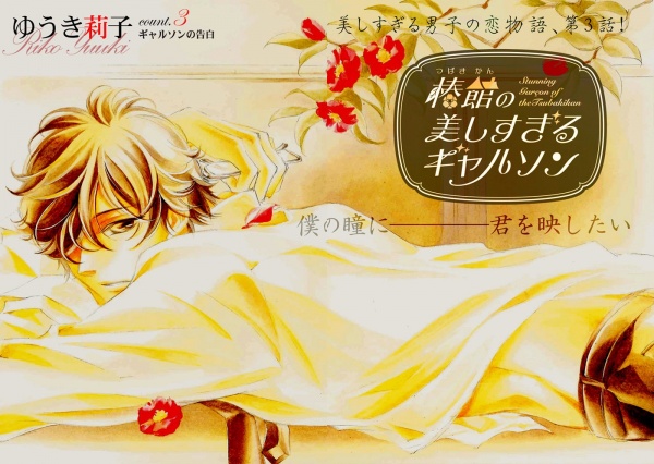 Manga image Tsubakikan no Utsukushi Sugiru Garçon