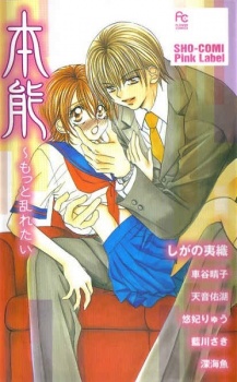 Sampul Manga Honnou: Motto Midaretai