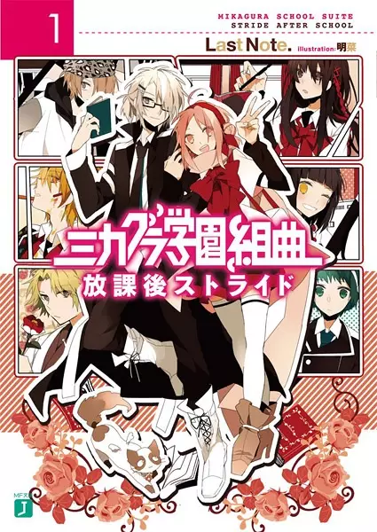 Gambar Cover Manga Mikagura Gakuen Kumikyoku