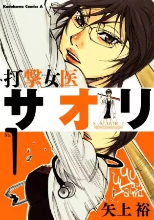 Gambar Cover Manga Dageki Joi Saori