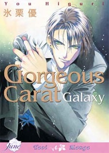 Sampul Manga Gorgeous Carat Galaxy