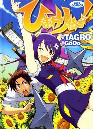 Manga image Himawari Den!