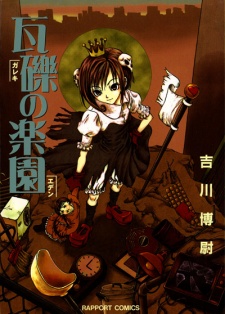Manga image Gareki no Eden