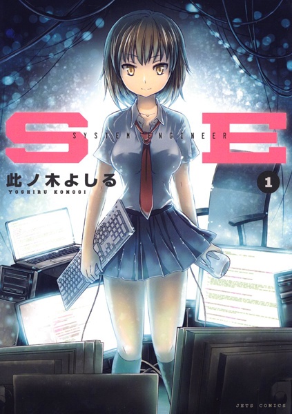 Manga cover SE