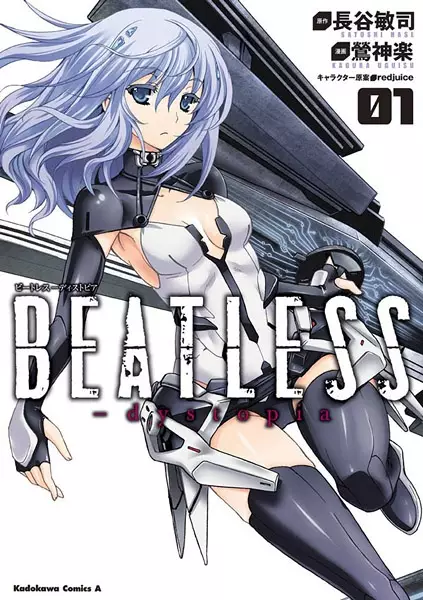 Gambar Cover Manga Beatless: Dystopia