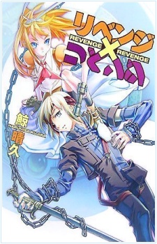 Sampul Manga Revenge x Revenge
