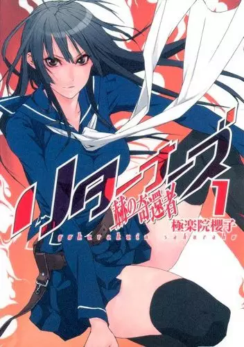 Gambar Cover Manga Returners: Aka no Kikansha