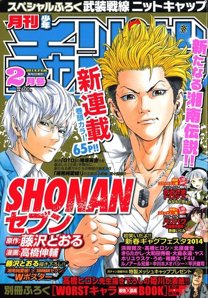 Manga image Shonan Seven