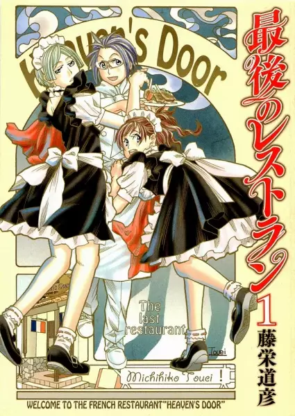 Gambar Cover Manga Saigo no Restaurant