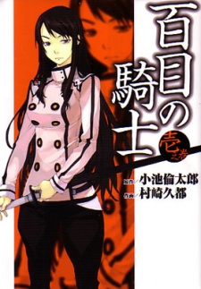 Sampul Manga Hyakume no Kishi