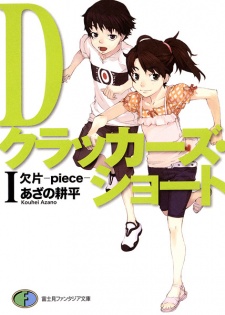 Sampul Manga D-Crackers Short