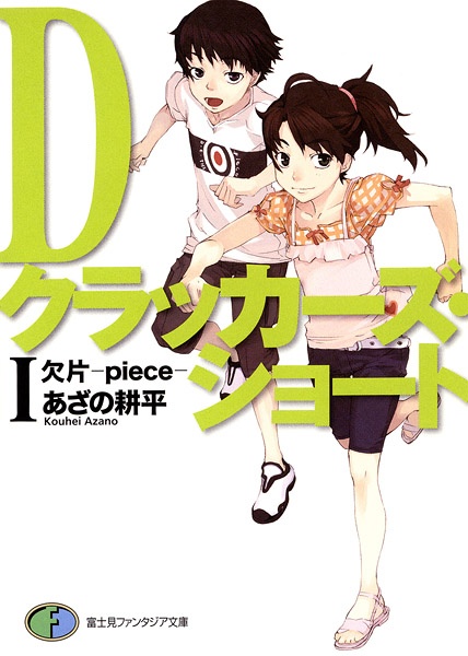 Gambar Cover Manga D-Crackers Short