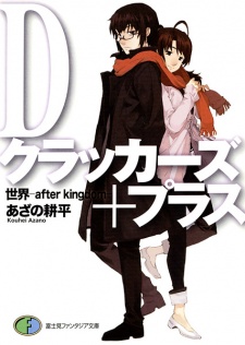 Sampul Manga D-Crackers Plus: Sekai - After Kingdom