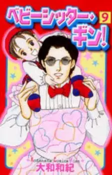 Gambar Cover Manga Babysitter Gin!