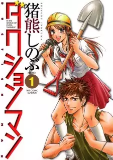 Manga image Duction Man