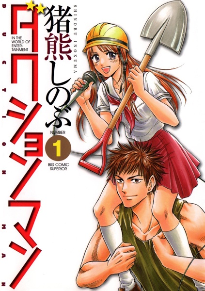 Manga cover Duction Man