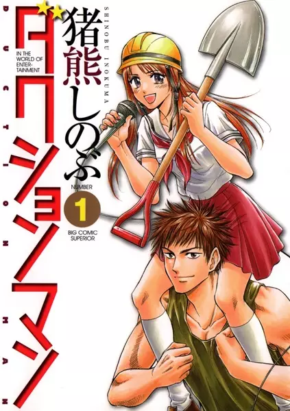 Gambar Cover Manga Duction Man