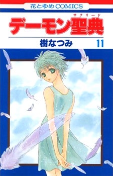 Manga image Demon Sacred