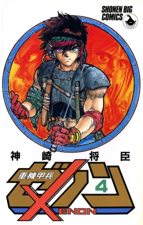 Manga image Juuki Kouhei Xenon