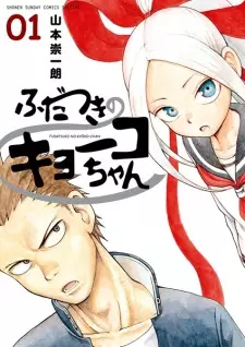 Gambar Manga Fudatsuki no Kyouko-chan