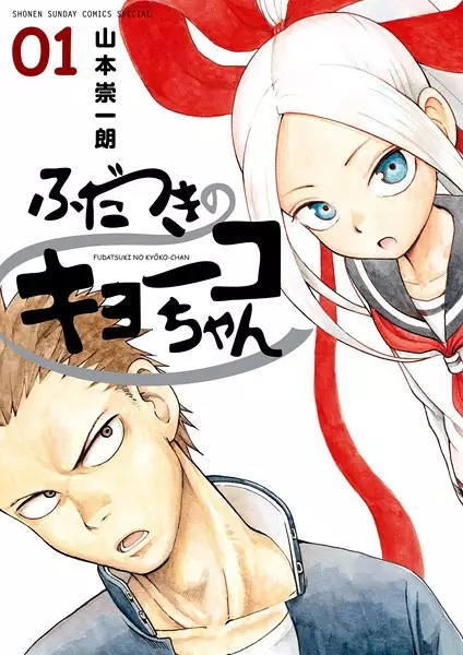 Gambar Cover Manga Fudatsuki no Kyouko-chan