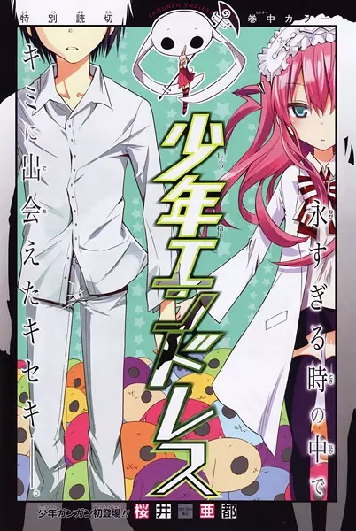 Gambar Cover Manga Shounen Endless