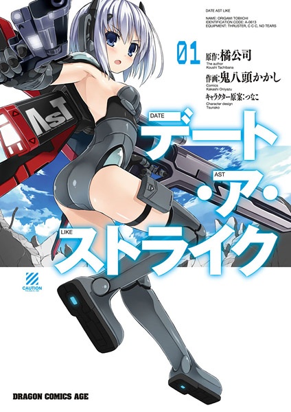 Manga cover Date Ast Like