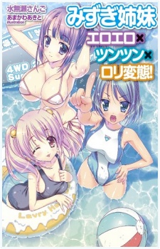 Sampul Manga Mizugi Shimai: Ero Ero x Tsun Tsun x Loli Hentai!