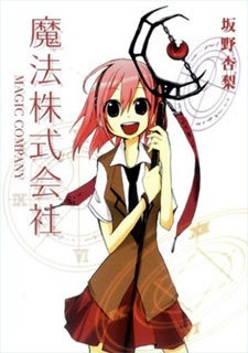 Sampul Manga Mahou Kabushikigaisha