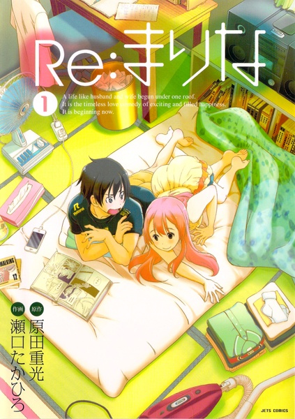 Manga cover Re:Marina
