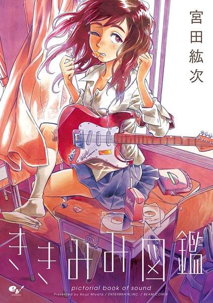 Manga image Kikimimi Zukan