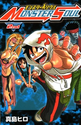 Manga image Monster Soul