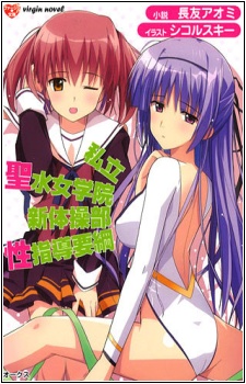 Sampul Manga Shiritsu Seisui Jogakuin Shintaisoubu