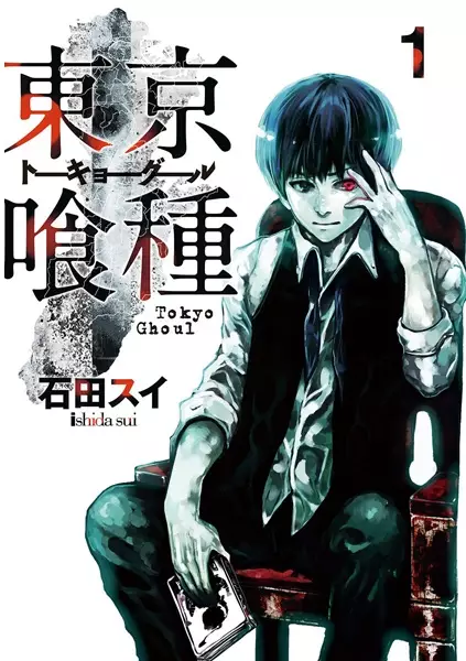 Cover Manga: Tokyo Ghoul