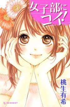 Sampul Manga Joshibu ni Koi!