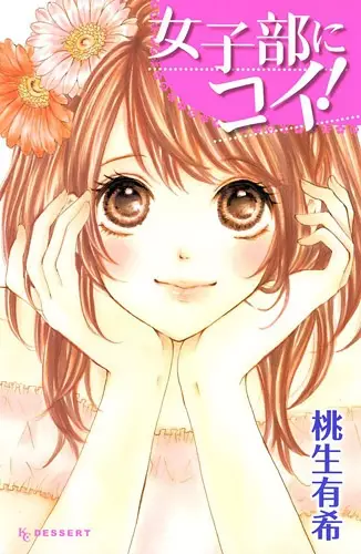 Gambar Cover Manga Joshibu ni Koi!