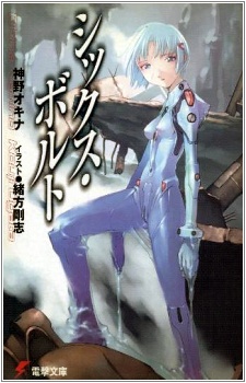 Sampul Manga Six Bolts