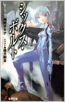 Gambar Cover Manga Six Bolts