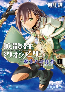 Sampul Manga Kakusansei Million Arthur: Gunjou no Sorcery Lord