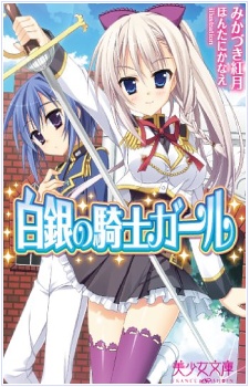 Sampul Manga Hakugin no Kishi Girl