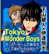 Sampul Manga Tokyo Wonder Boys