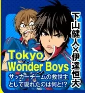 Gambar Cover Manga Tokyo Wonder Boys