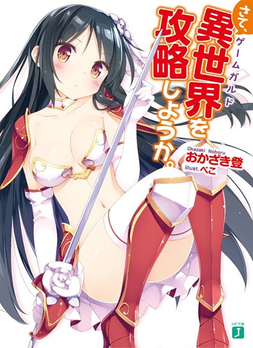 Gambar Cover Manga Sate, Game Guard wo Kouryaku Shiyou ka.