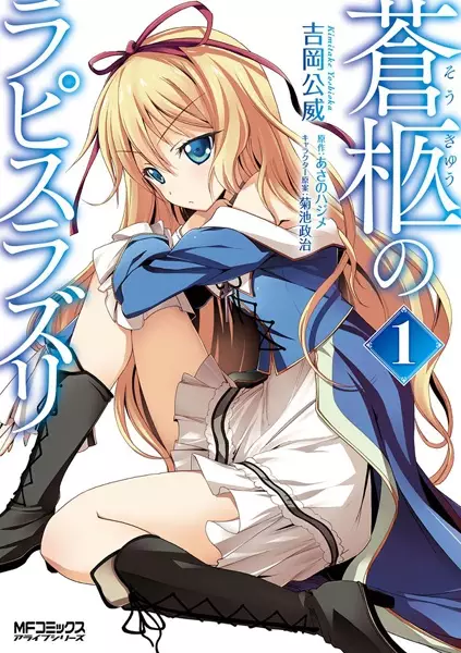 Gambar Cover Manga Soukyuu no Lapis Lazuli