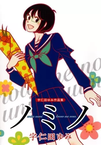 Gambar Cover Manga Nomino