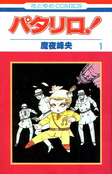 Cover Manga: Patalliro!