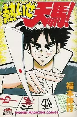 Gambar Cover Manga Atsuize Tenma!