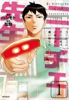 Manga image Nietzsche-sensei: Conveni ni, Satori Sedai no Shinjin ga Maiorita