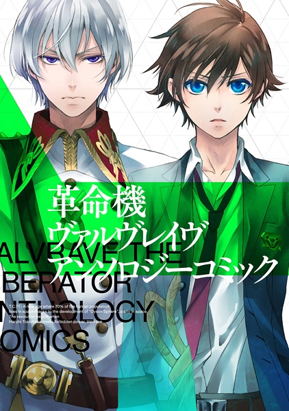 Gambar Cover Manga Kakumeiki Valvrave Anthology Comic